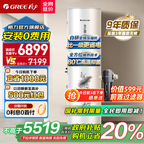 格力空气能热水器200升变频