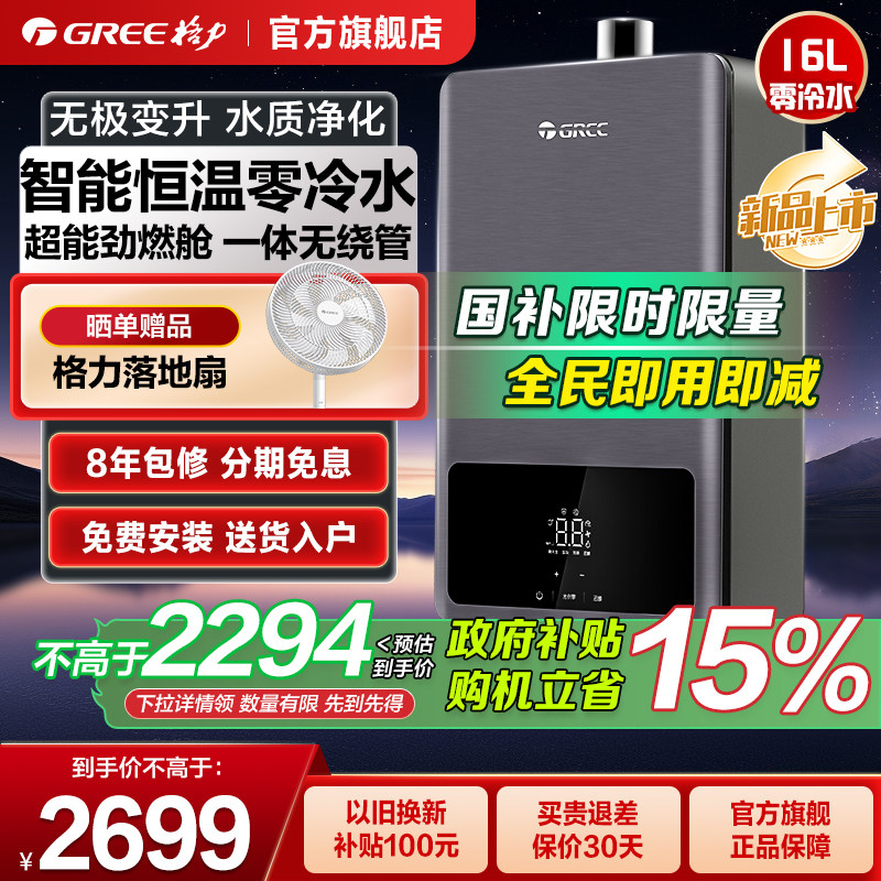 格力燃气热水器16升变频恒温一级静音智能天然气热水器零冷水变频