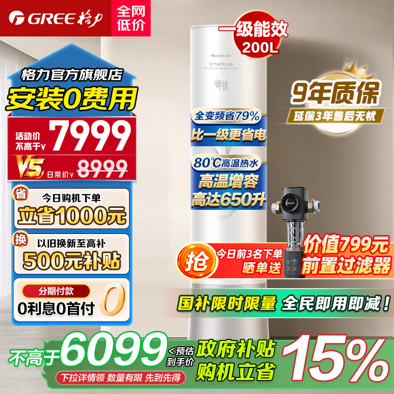 政府补贴】格力空气能热水器家用200升大容量一级能效变频空气源