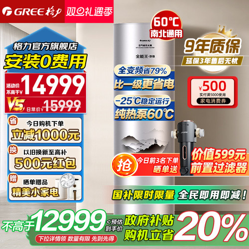 Gree/格力空气能热水器300升