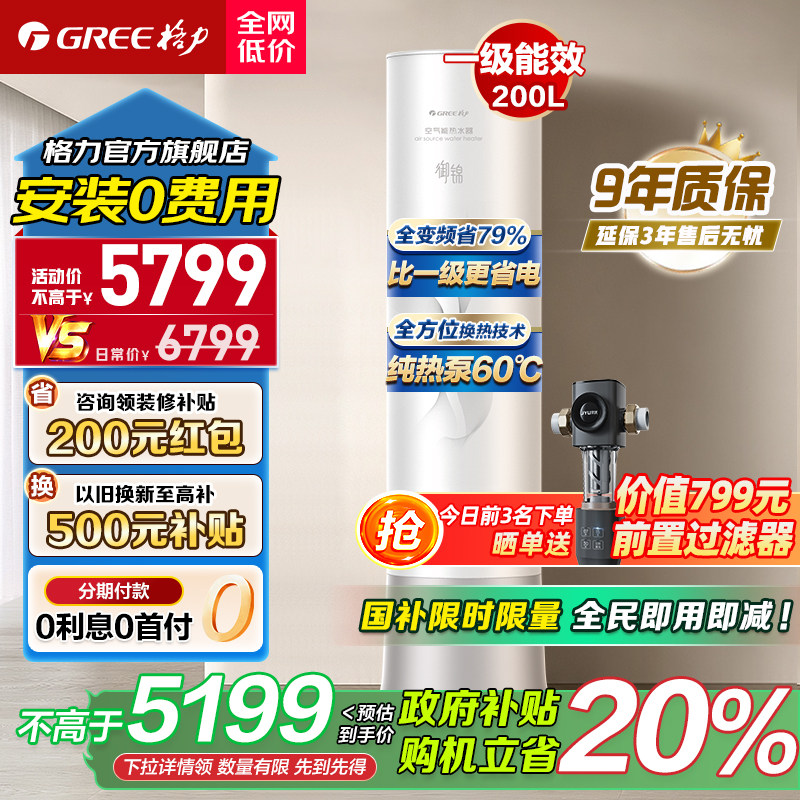 【新品】格力家用空气能热水器200升搪瓷内胆变频1级60℃纯热泵