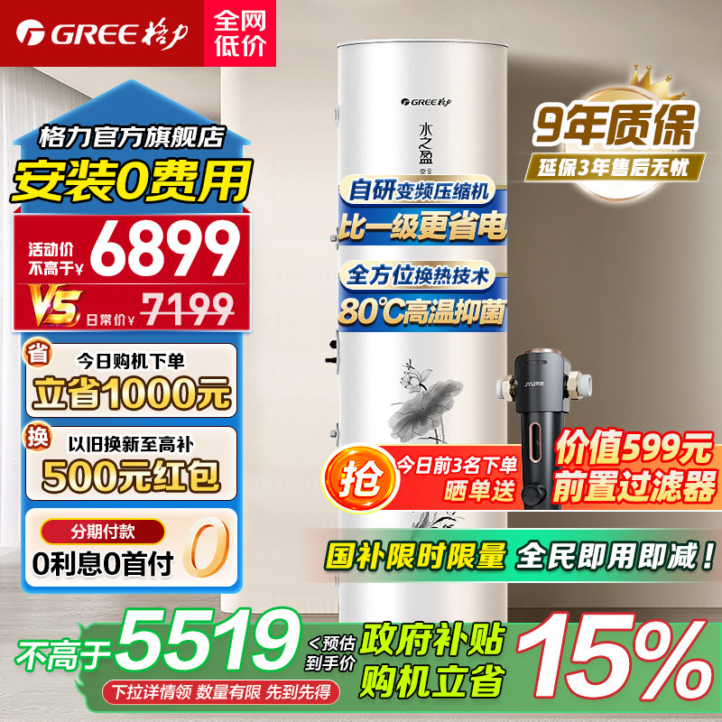 【新品】格力空气能热水器家用200升大容量一级变频空气能源热泵