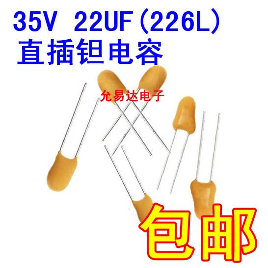 35V 22UF 226L直插钽电容原装进口【10只12元】