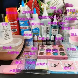 水晶泥儿童安全无毒不粘手成型水 起泡胶制作材料全套做泥材料套装