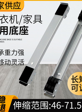 可伸缩洗衣机底座 伸缩搬家器 搬家神器 省力搬运器 洗衣机移动