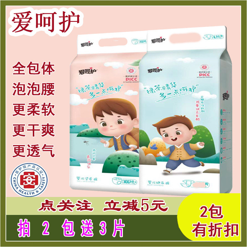 爱呵护婴儿纸尿裤尿不湿泡泡腰拉拉裤干爽舒适小内裤透气柔软全包