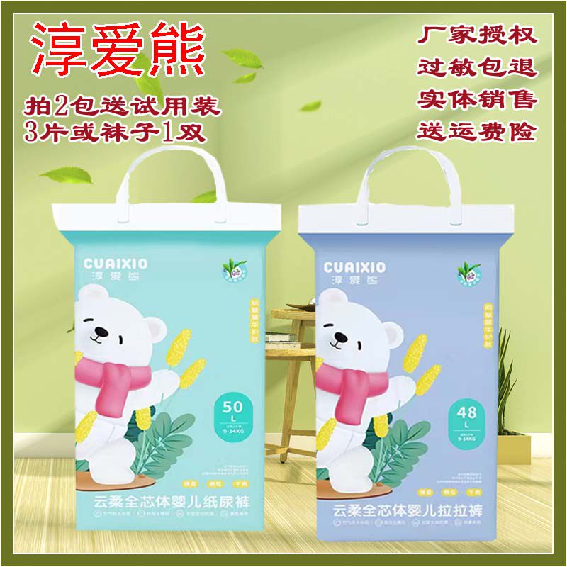 淳爱熊婴儿纸尿裤尿不湿拉拉裤干爽舒适宝宝小内裤透气柔软一体裤