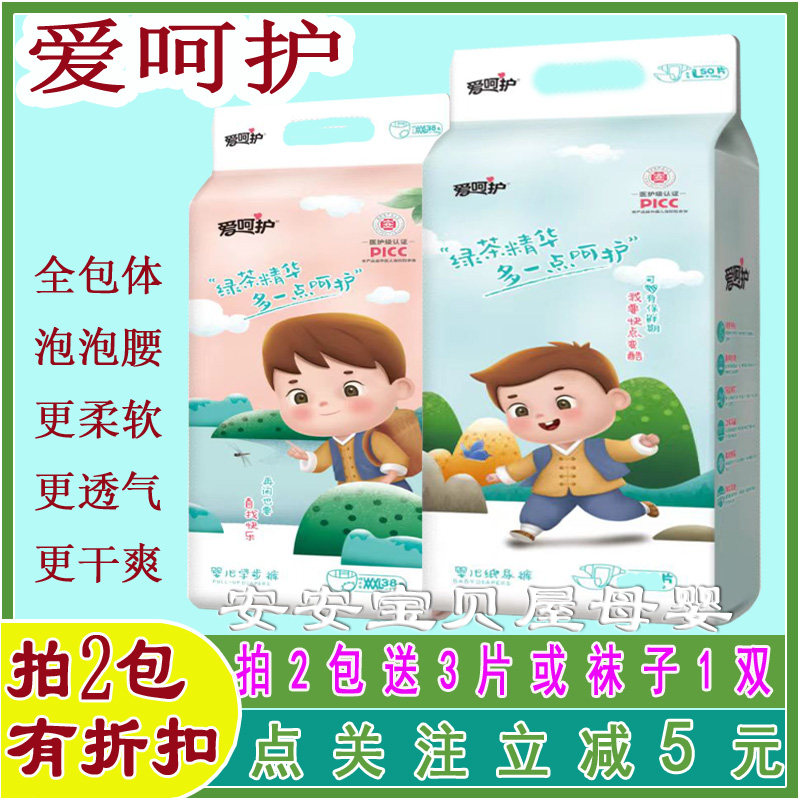爱呵护婴儿纸尿裤尿不湿拉拉裤干爽舒适宝宝小内裤透气柔软一体裤
