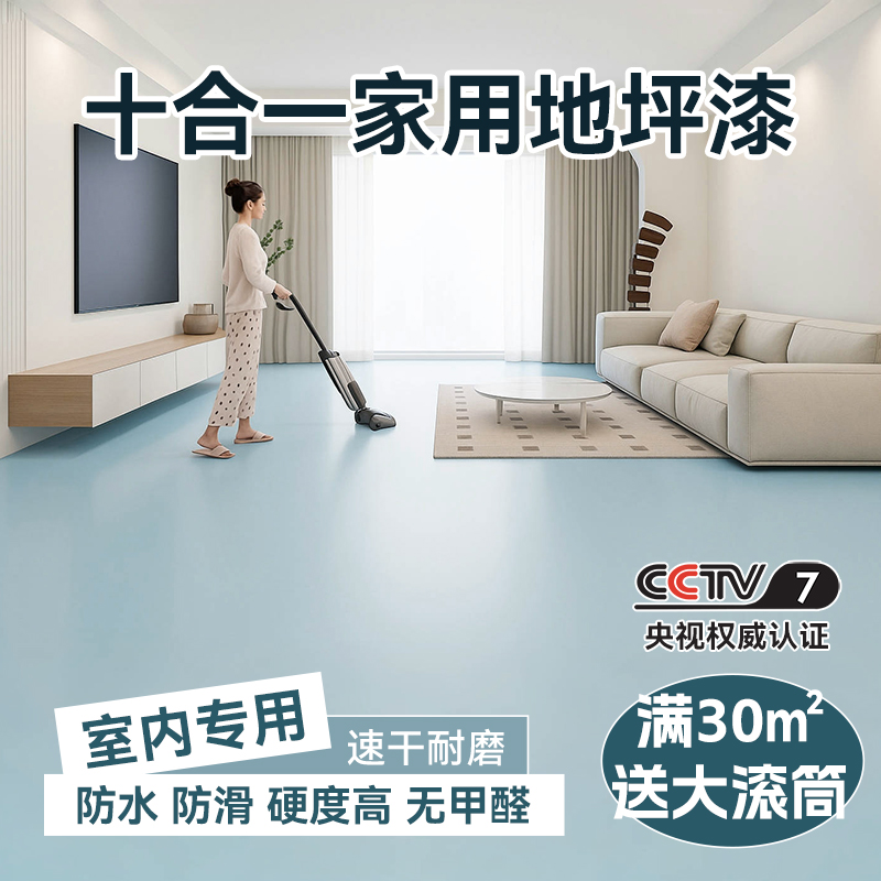 水性地坪漆家用室内水泥改造翻新地面漆地板瓷砖专用耐磨自流平