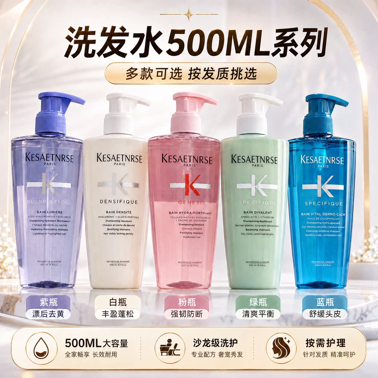 巴黎联名卡诗洗发水500ml