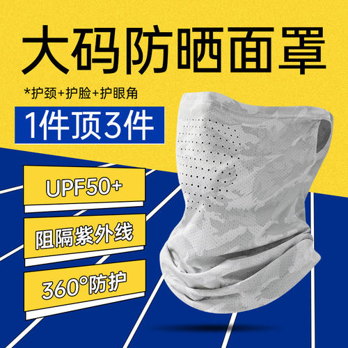 大脸专用防晒面罩夏季骑行