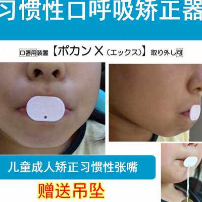 成人儿童嘴巴张口呼吸张嘴习惯矫正口轮肌唇肌矫正嘴突口唇训练器