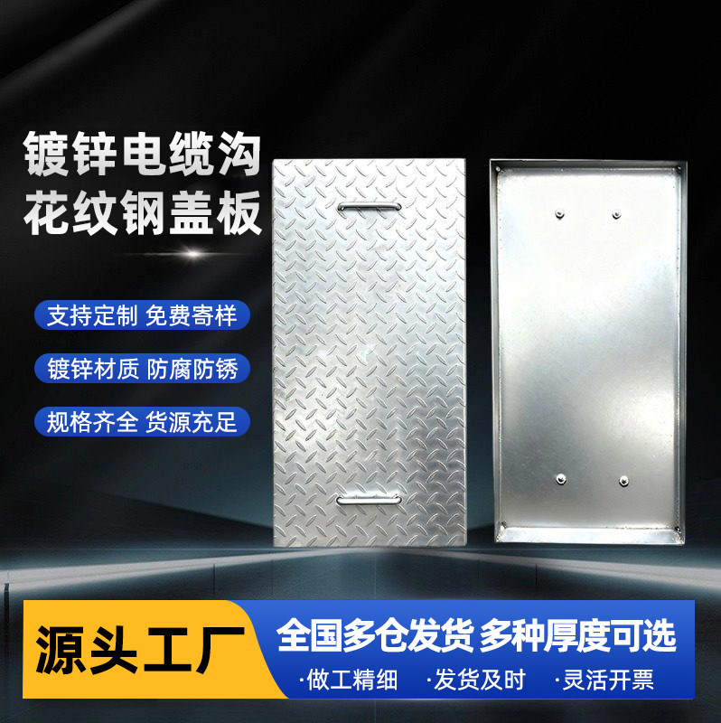 配电房电缆沟盖板定制热镀锌花纹钢盖板集水坑集水井排水沟防滑板,基础建材,排水沟槽/盖板,淘宝优惠券,粉丝福利购,淘宝优惠卷
