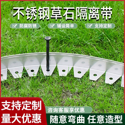 不锈钢草石隔离带花圆挡土条