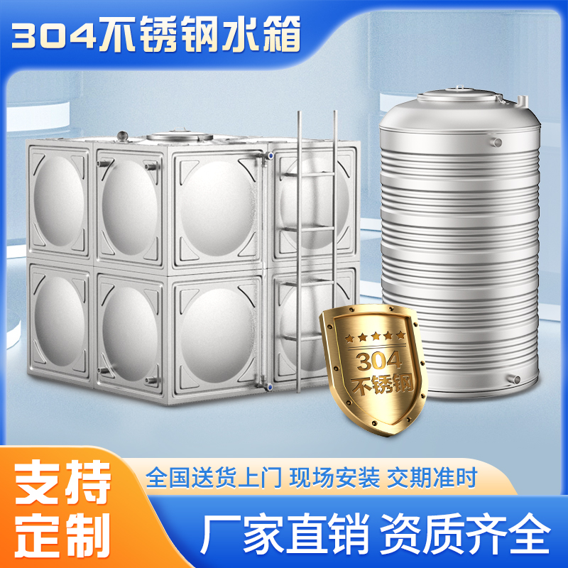不锈钢304水箱长方形定制保温消防储水罐小区工厂bdf地埋大型水塔
