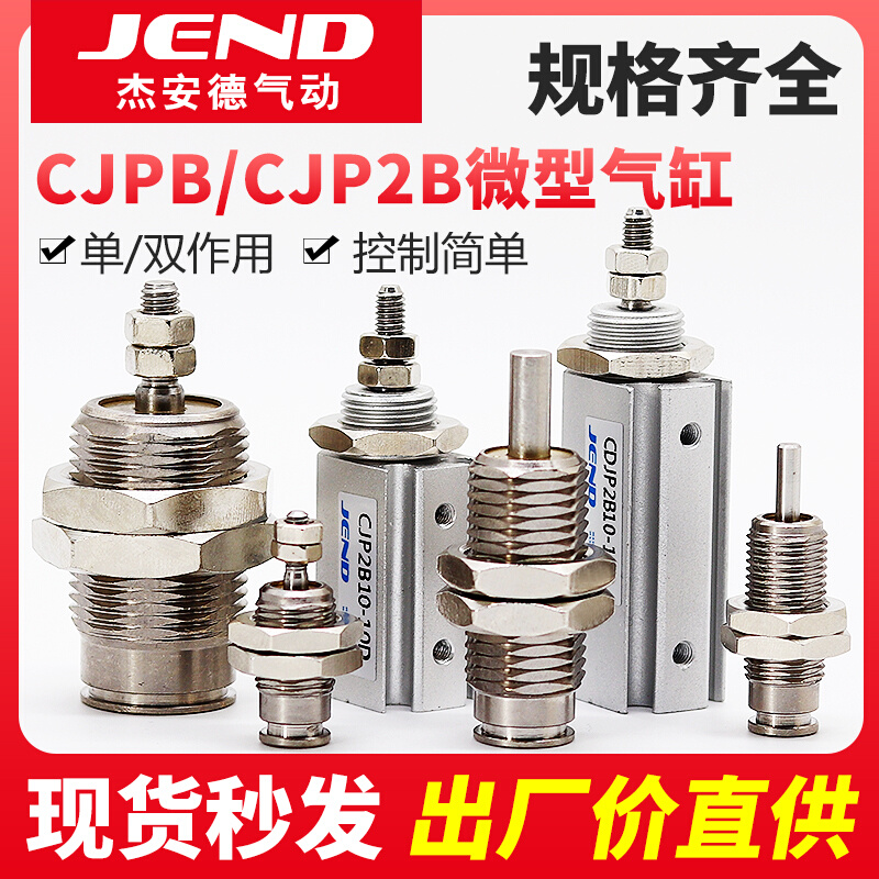 微型外螺纹针型气缸CJPB小型气动CDJP2B单动610510X15X20B