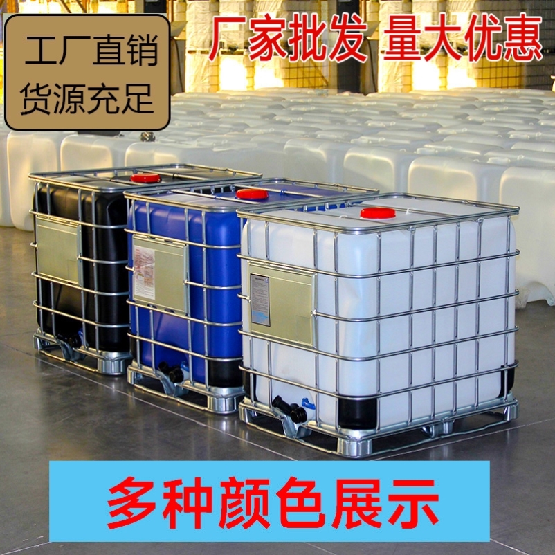 全新加厚化工储水罐一吨IBC吨桶1000l塑料水箱柴油桶500L大号水箱