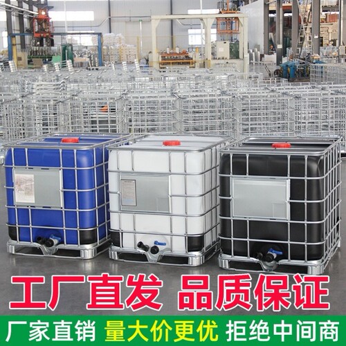 IBC集装全新吨桶1000升1吨0.5吨柴油桶大口化工桶甲醇消毒酒精桶