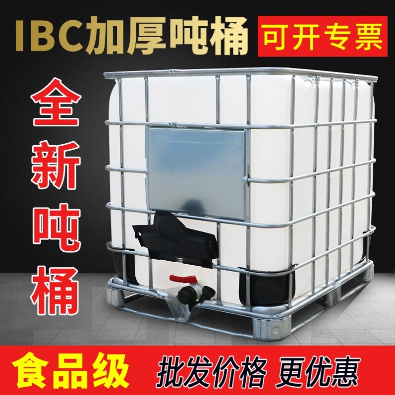 全新ibc吨桶柴油桶罐500/1000/1500L升塑料桶大容量一吨加厚水桶