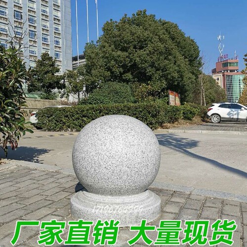 天然花岗岩广场挡路石墩阻车石球石柱门墩石球路障挡车石球圆石头