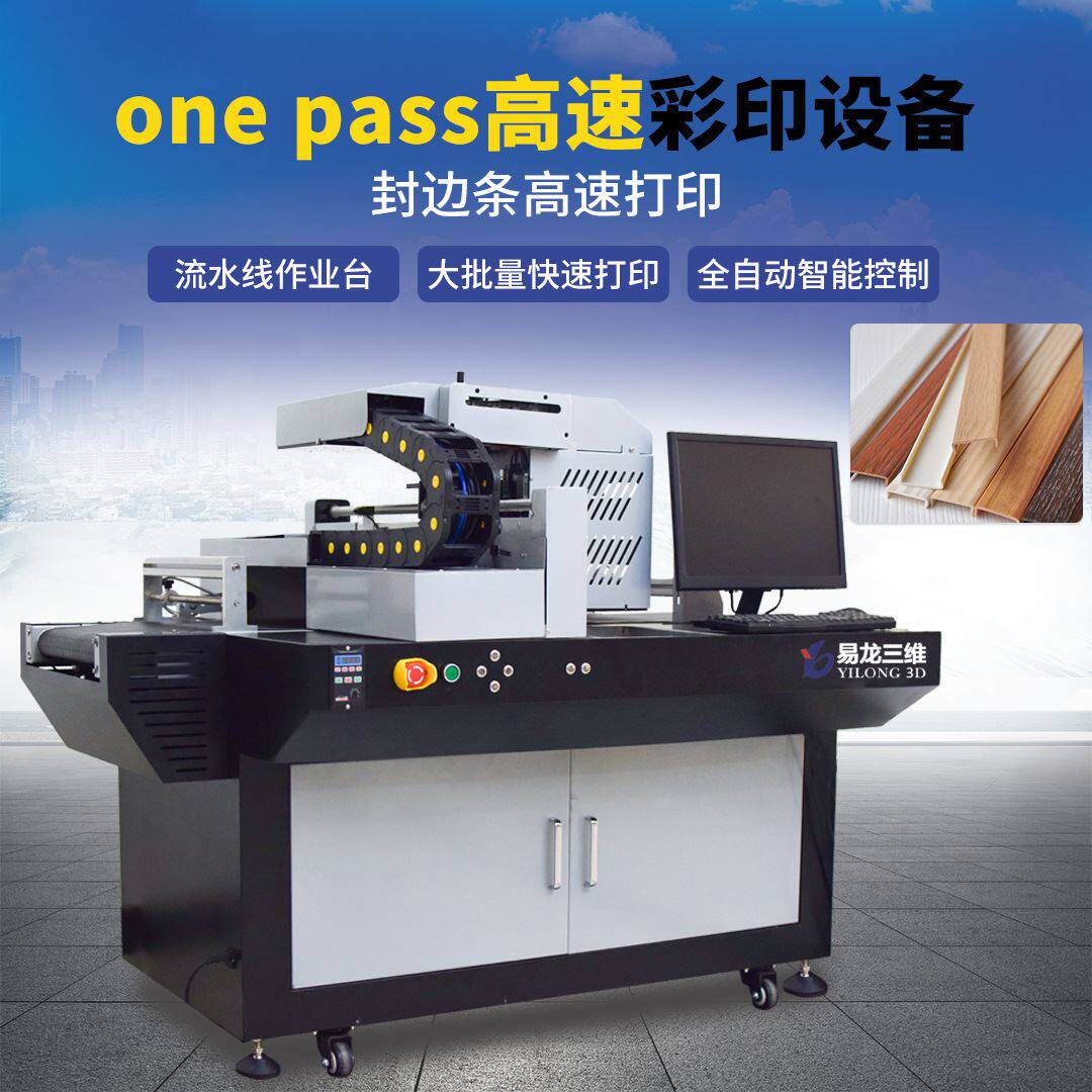新款onepassuv打印机 木板塑料外壳彩印 PVC封边条木纹地板数码印怎么看?