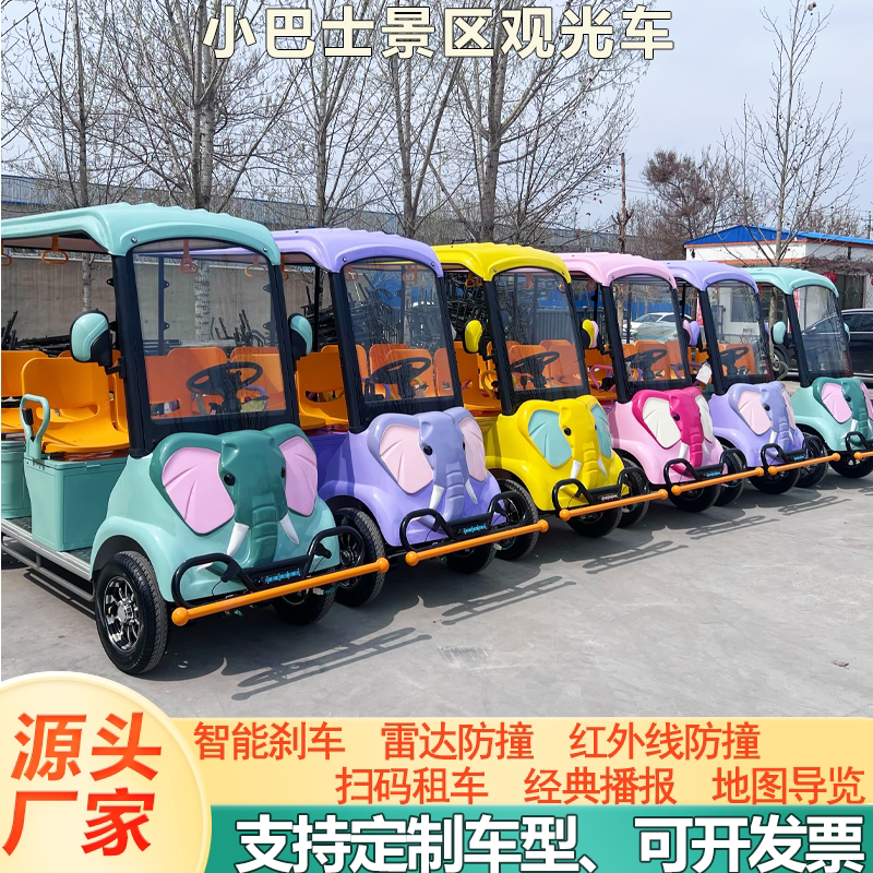 【厂家直销】小巴士定制观光车