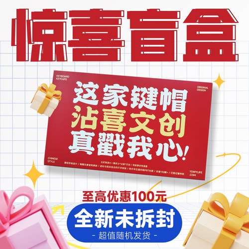 沾喜文创 个性创意原厂KCA机械键盘键帽盲盒 全新未拆封 闪电发货