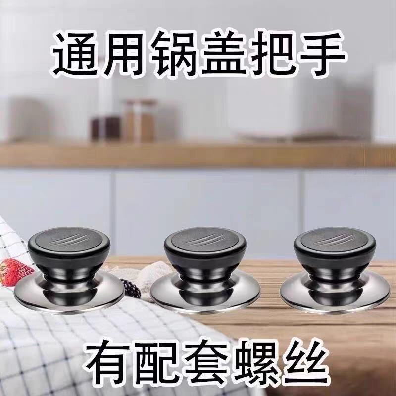 可替换通用锅盖子把手防烫锅盖
