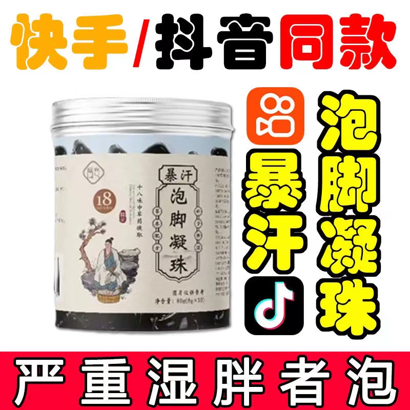 十八味冬季草本泡脚药包泡脚凝珠