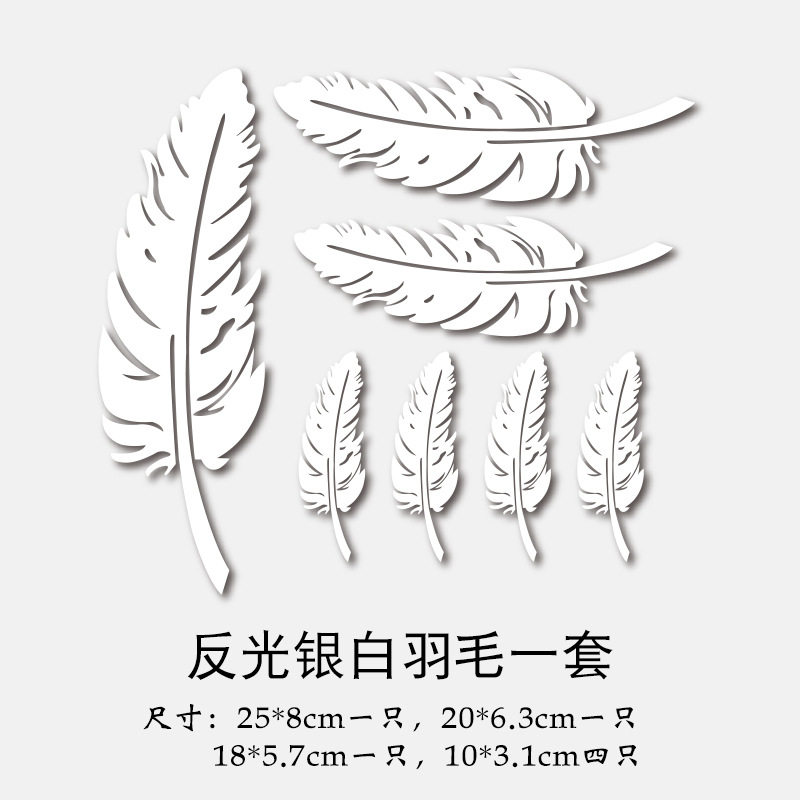 汽车贴纸遮挡划痕车贴羽毛树叶个性创意保险杠改装车身装饰车贴