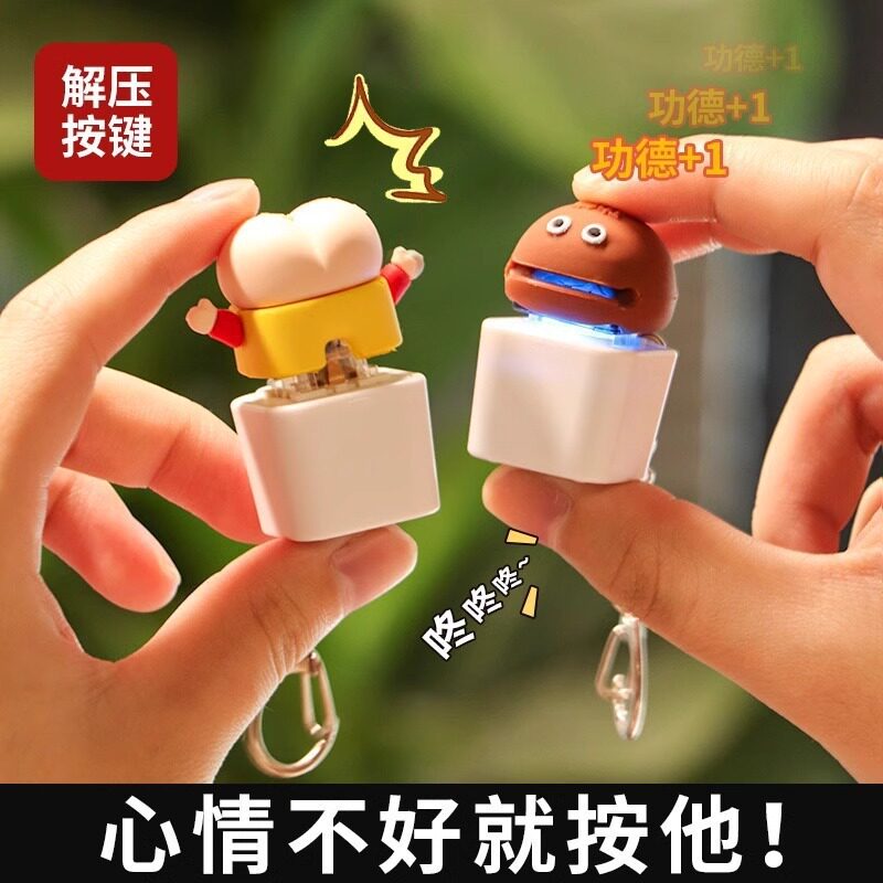 蜡笔小新屁股解压按键电子木鱼会发声说话语音功德挂件恶搞钥匙扣
