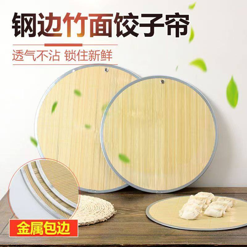 加厚双面可挂式饺子帘金属铁艺包边饺子帘家用食品级天然青竹盖帘