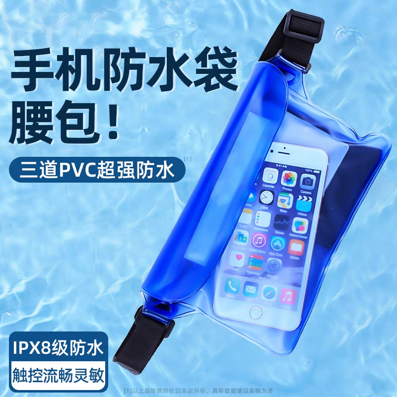 手机防水袋潜水套游泳漂流温泉手机包浮潜水下收纳密封袋防水腰包,运动包/户外包/配件,手机袋,淘宝优惠券,粉丝福利购,淘宝优惠卷