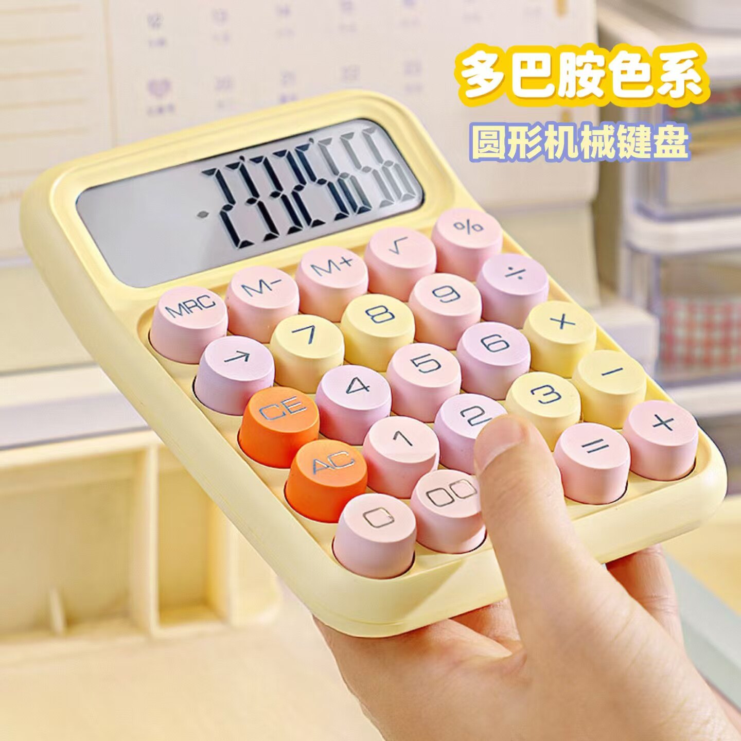 多巴胺计算器ins风彩色系高颜值