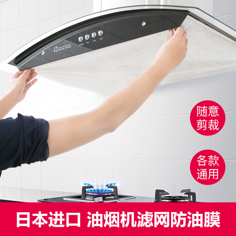 抽油烟机防油罩过滤网厨房防油烟贴纸吸油纸防油膜脱排加厚吸油纸