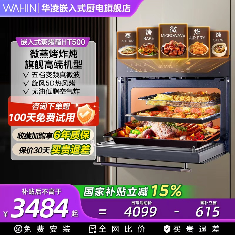 【爆款】美的华凌HT500微蒸烤