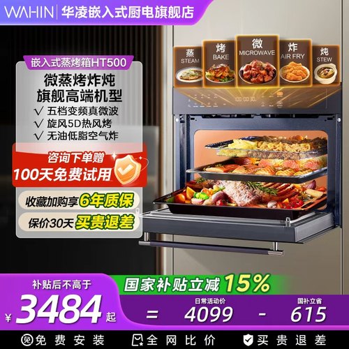 【爆款】美的华凌HT500微蒸烤
