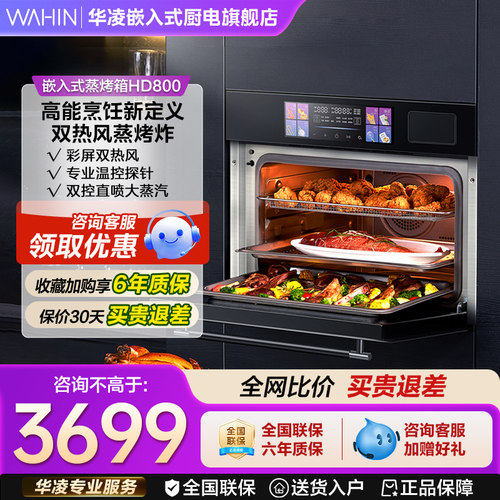 美的华凌HD800双热风蒸烤一体嵌入式大容量多功能电蒸箱四合一