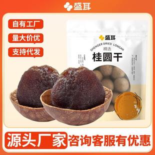 盛耳桂圆干500g龙眼干龙眼肉桂圆肉干莆田新货核小肉厚大粒香甜