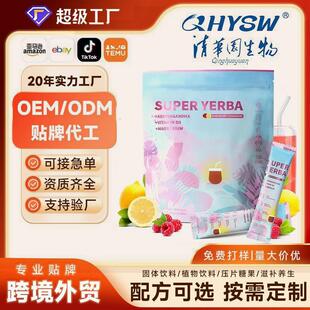 马黛茶亚马逊爆款马黛茶粉猴头菇粉跨境热卖电解质粉补充剂