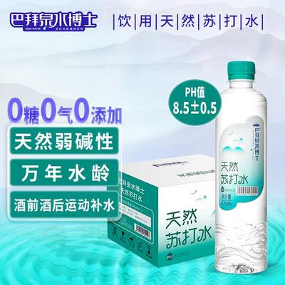 巴拜泉水博士天然苏打47