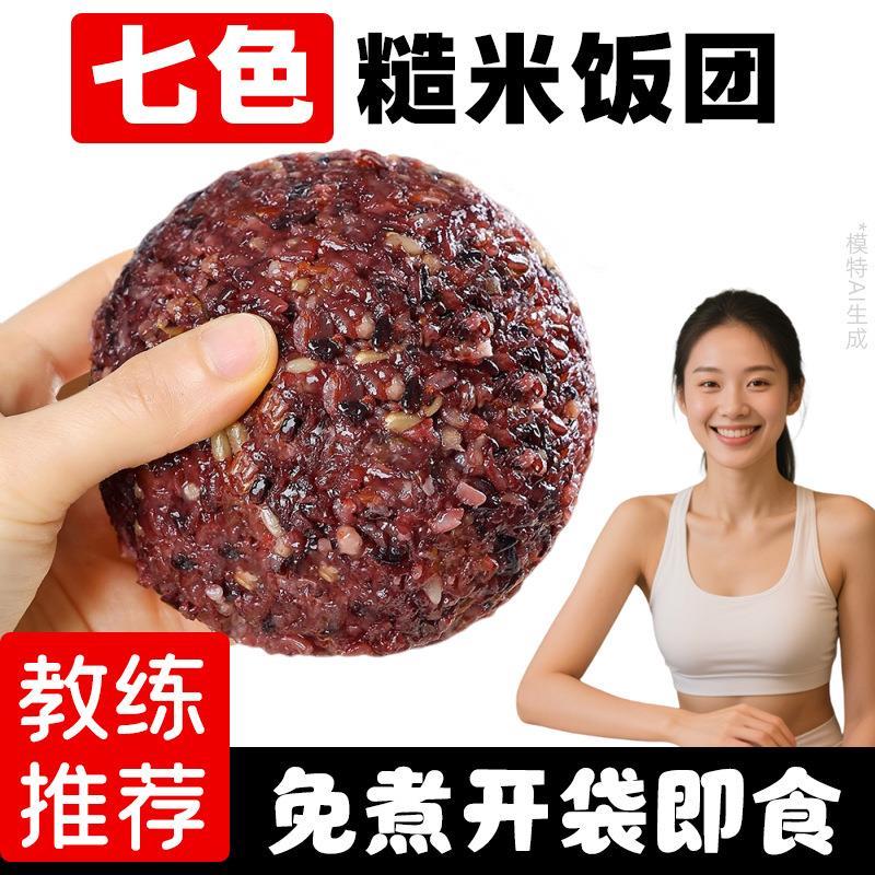 免煮七色糙米杂粮饭团开袋