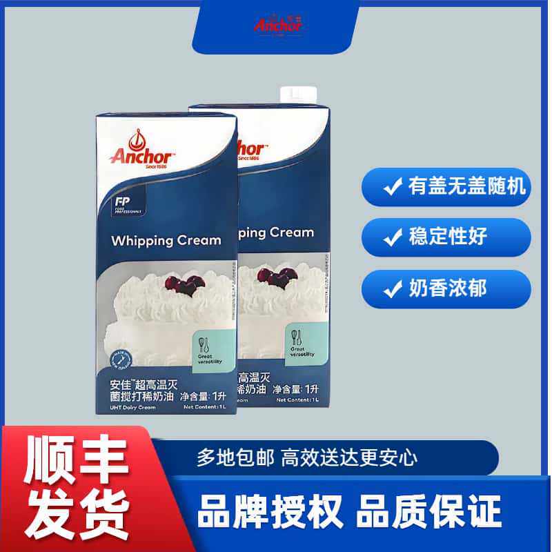 安佳淡奶油1L动物烘焙甜品