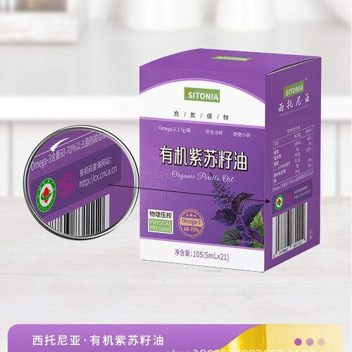 有机紫苏籽油苏子油小袋油5ml*21袋 冷榨初榨便携富含omega3