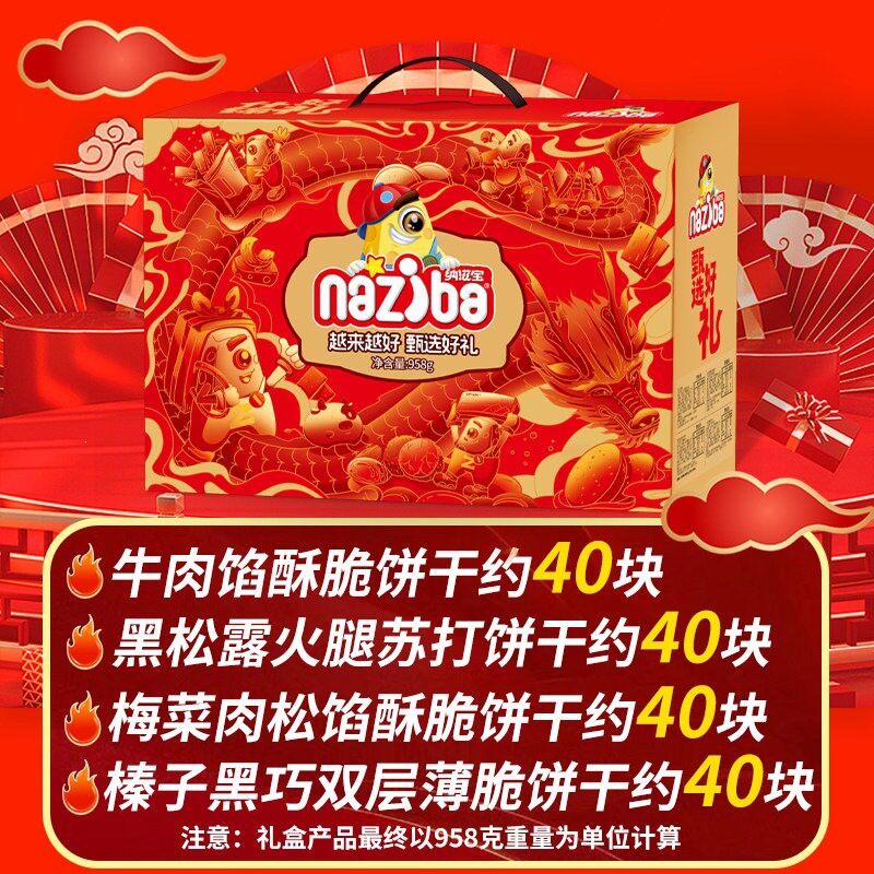 纳滋宝牛肉馅酥脆饼干过年送礼礼盒企业年货送礼饼干小零食大礼包