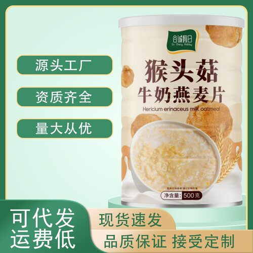梵麦乐猴头菇牛奶燕麦片营养早餐健身代餐冲饮即食罐装脆麦片500g
