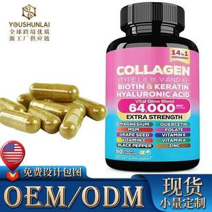 现货源头工厂外贸热销 Collagen capsules 当天现发 胶原蛋白胶囊