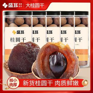 盛耳桂圆干龙眼干200gX5农家桂圆肉干非无核新货泡水莆田干货特产