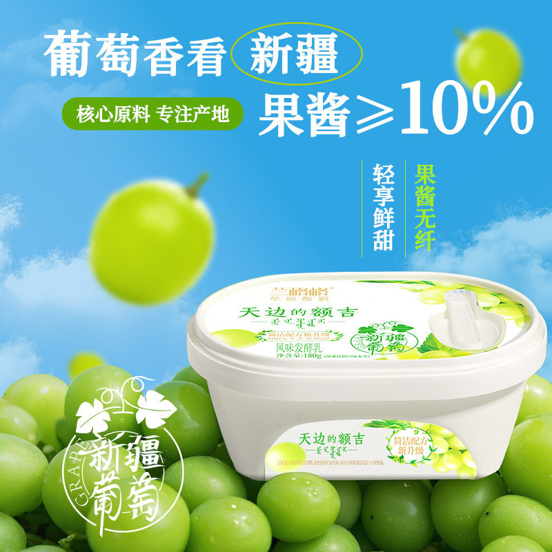 兰格格内蒙草原天边额吉葡萄味180g*8盒低温酸奶-整箱
