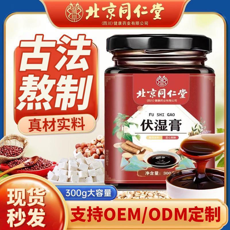 北京同仁堂伏湿膏特惠薏